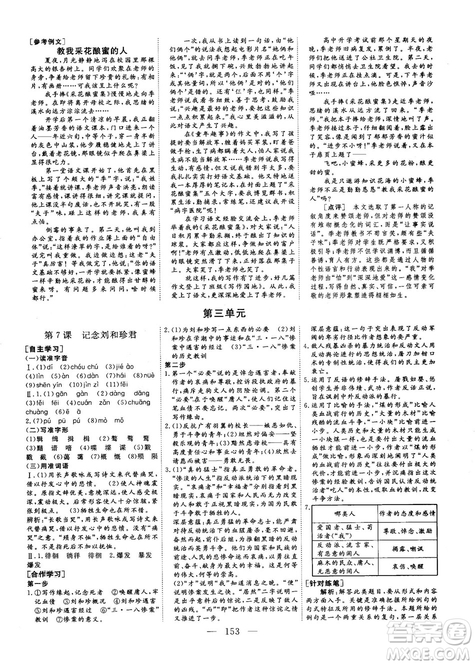 9787807602392三維設(shè)計(jì)2018-2019版語文必修1人教版答案