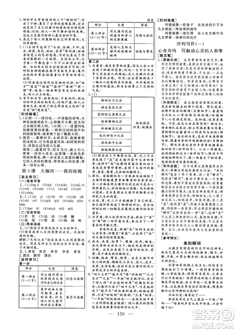 9787807602392三維設(shè)計(jì)2018-2019版語文必修1人教版答案