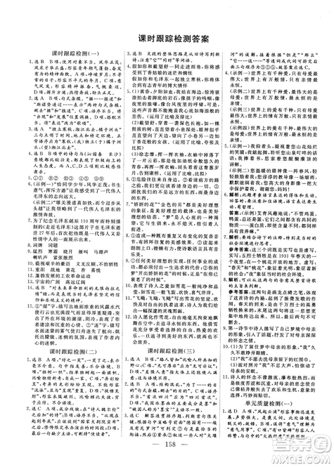 9787807602392三維設(shè)計(jì)2018-2019版語文必修1人教版答案