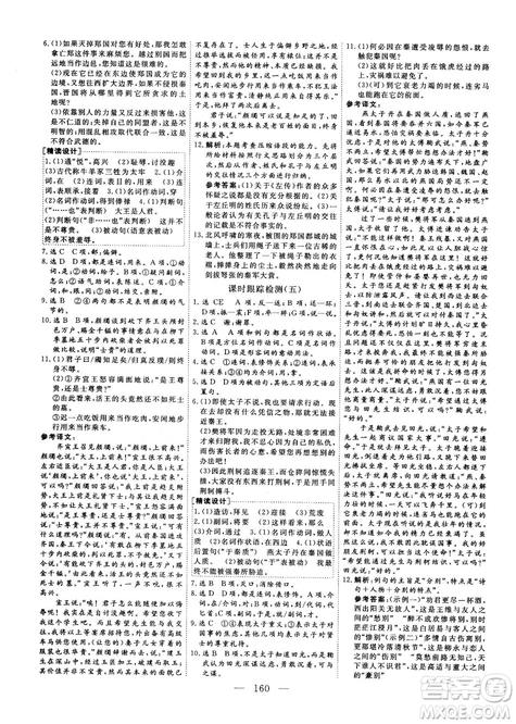 9787807602392三維設(shè)計(jì)2018-2019版語文必修1人教版答案