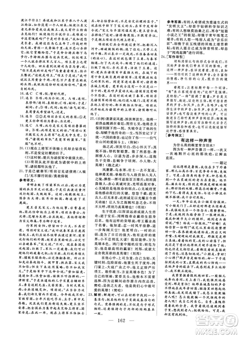 9787807602392三維設(shè)計(jì)2018-2019版語文必修1人教版答案