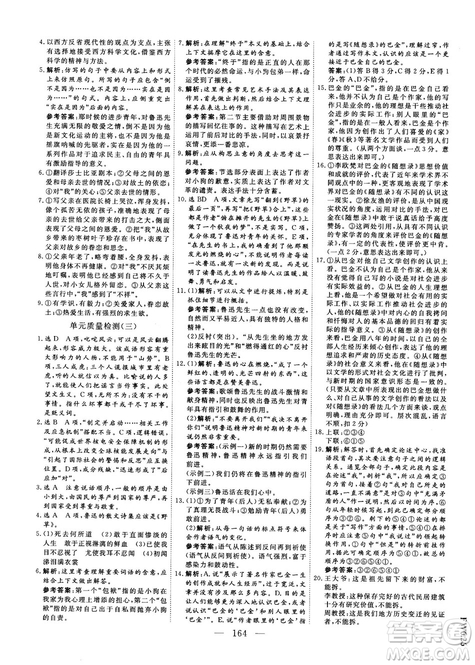 9787807602392三維設(shè)計(jì)2018-2019版語文必修1人教版答案