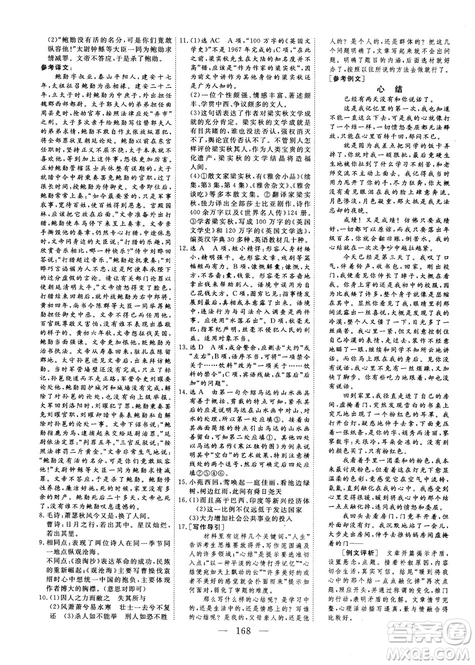 9787807602392三維設(shè)計(jì)2018-2019版語文必修1人教版答案