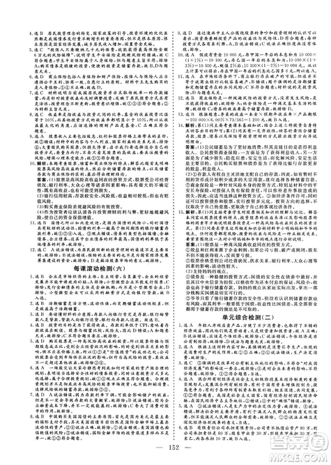 9787807602651人教版2018-2019版三維設(shè)計政治必修1答案