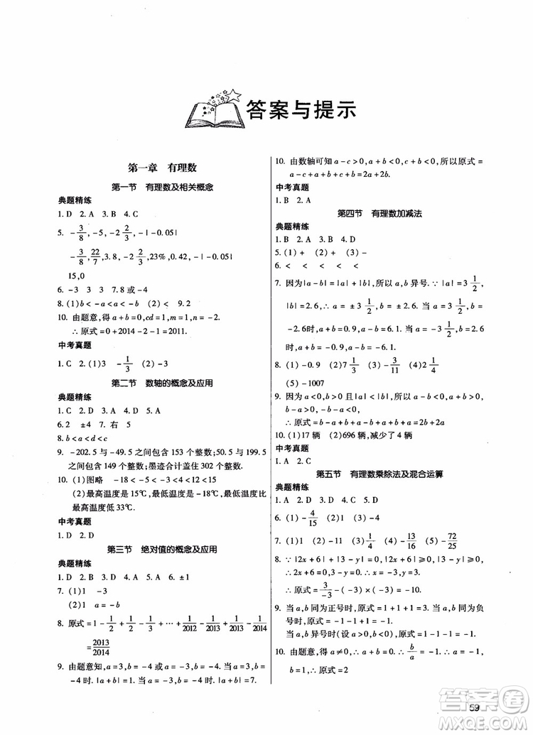 2018年貨夯實基礎初一數學跟蹤練習上冊參考答案