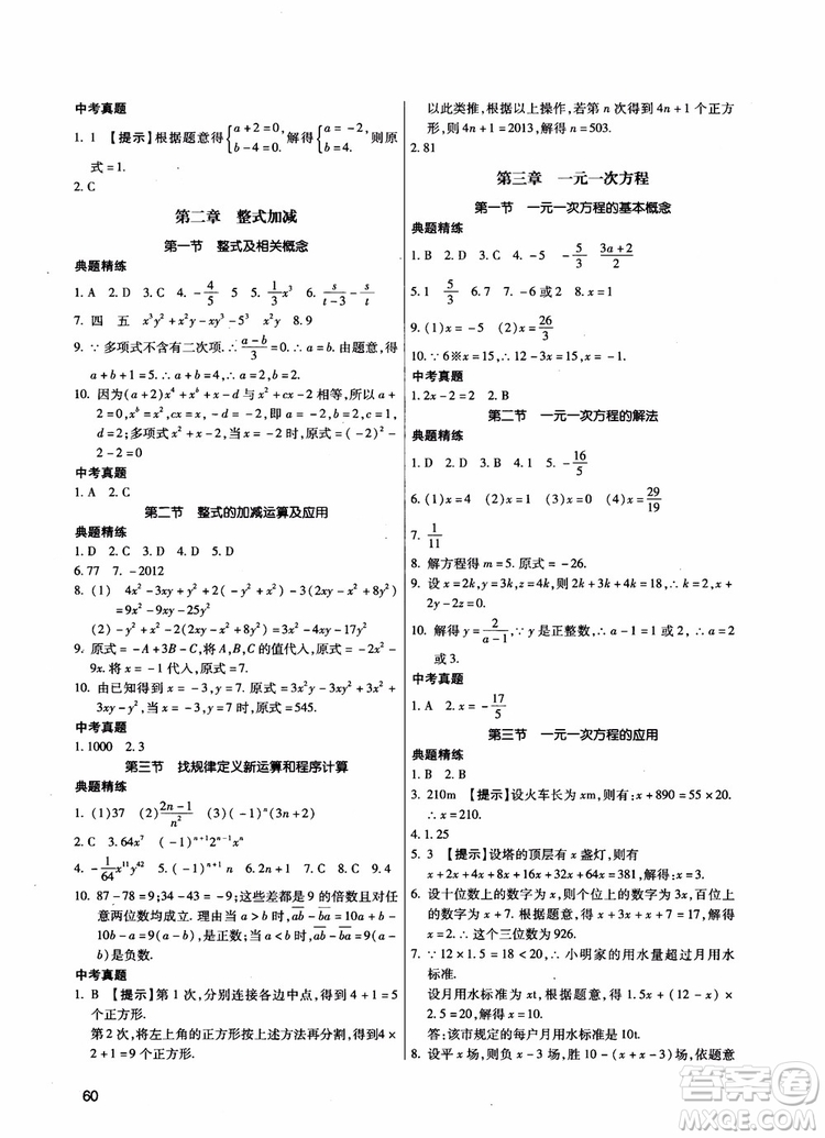 2018年貨夯實基礎初一數學跟蹤練習上冊參考答案