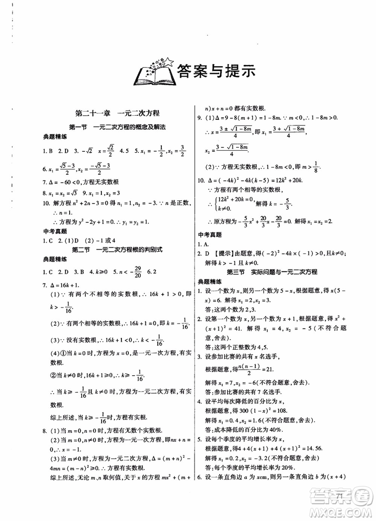 學(xué)而思培優(yōu)2018夯實(shí)基礎(chǔ)初三數(shù)學(xué)跟蹤練習(xí)上冊(cè)參考答案