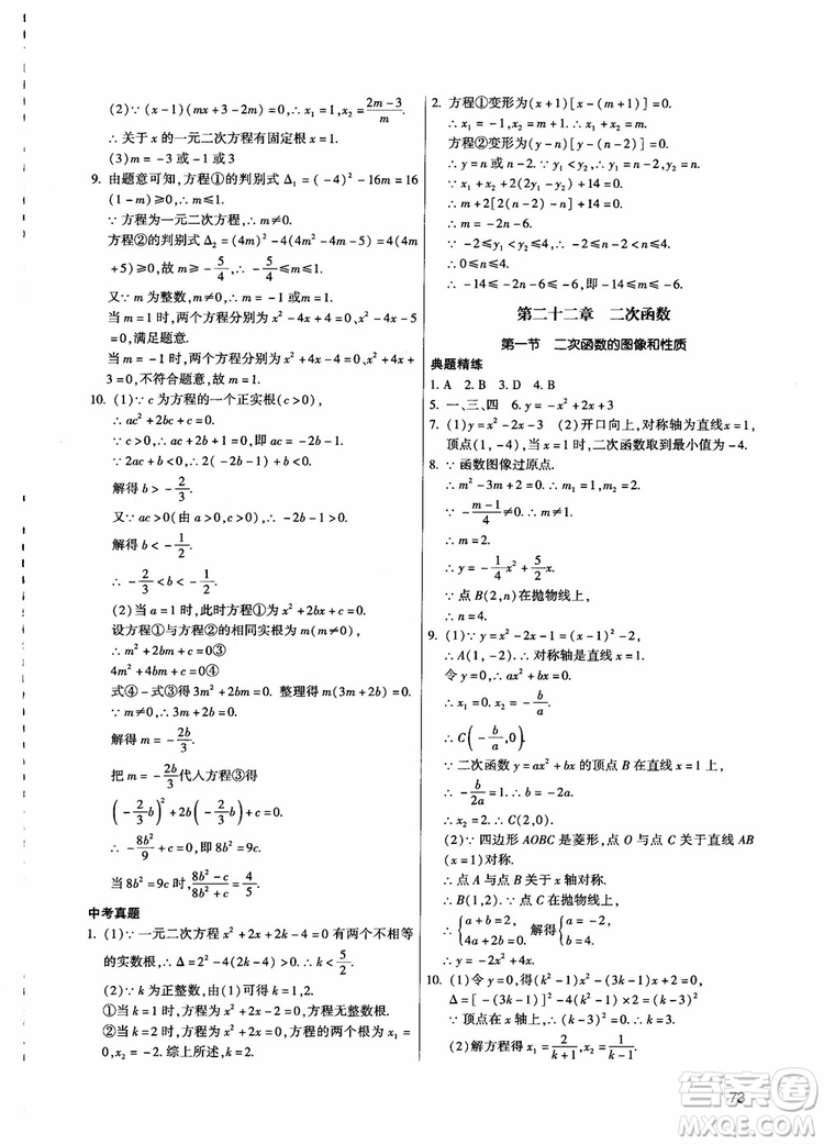 學(xué)而思培優(yōu)2018夯實(shí)基礎(chǔ)初三數(shù)學(xué)跟蹤練習(xí)上冊(cè)參考答案