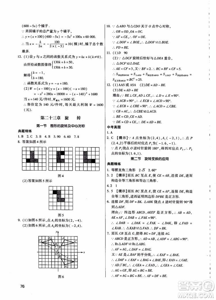 學(xué)而思培優(yōu)2018夯實(shí)基礎(chǔ)初三數(shù)學(xué)跟蹤練習(xí)上冊(cè)參考答案