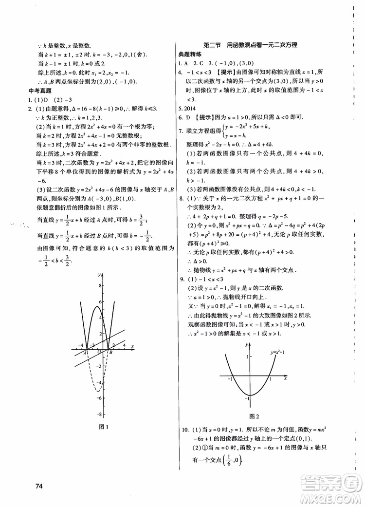 學(xué)而思培優(yōu)2018夯實(shí)基礎(chǔ)初三數(shù)學(xué)跟蹤練習(xí)上冊(cè)參考答案