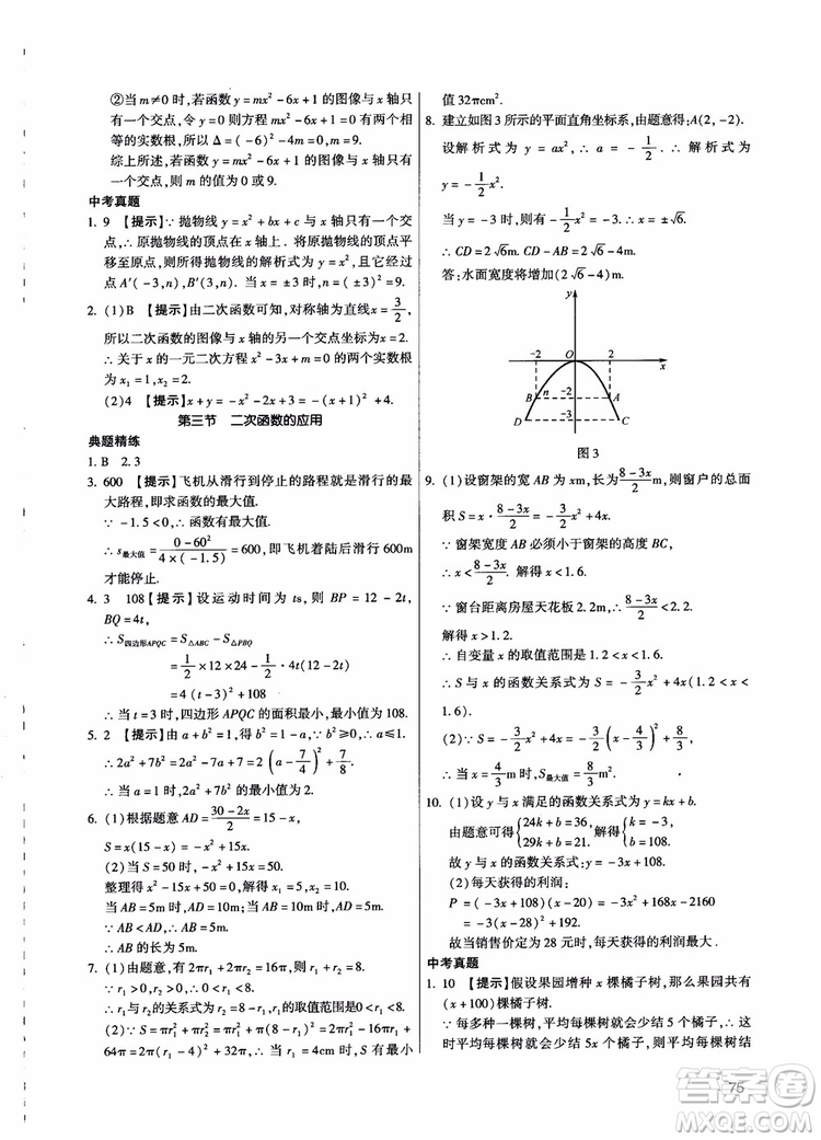 學(xué)而思培優(yōu)2018夯實(shí)基礎(chǔ)初三數(shù)學(xué)跟蹤練習(xí)上冊(cè)參考答案