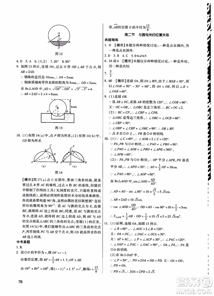 學(xué)而思培優(yōu)2018夯實(shí)基礎(chǔ)初三數(shù)學(xué)跟蹤練習(xí)上冊(cè)參考答案