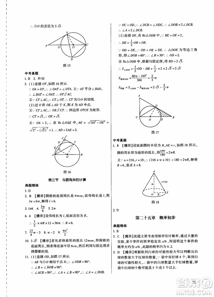 學(xué)而思培優(yōu)2018夯實(shí)基礎(chǔ)初三數(shù)學(xué)跟蹤練習(xí)上冊(cè)參考答案