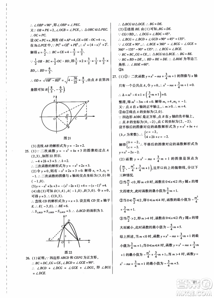 學(xué)而思培優(yōu)2018夯實(shí)基礎(chǔ)初三數(shù)學(xué)跟蹤練習(xí)上冊(cè)參考答案