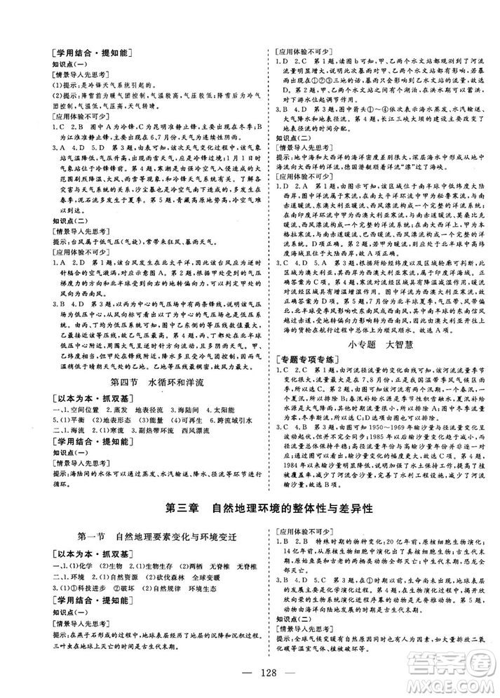 2018秋版三維設計地理必修1XJ湘教版參考答案