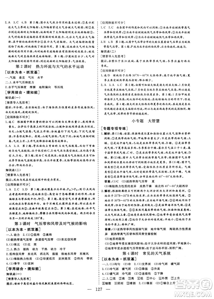 2018秋版三維設計地理必修1XJ湘教版參考答案