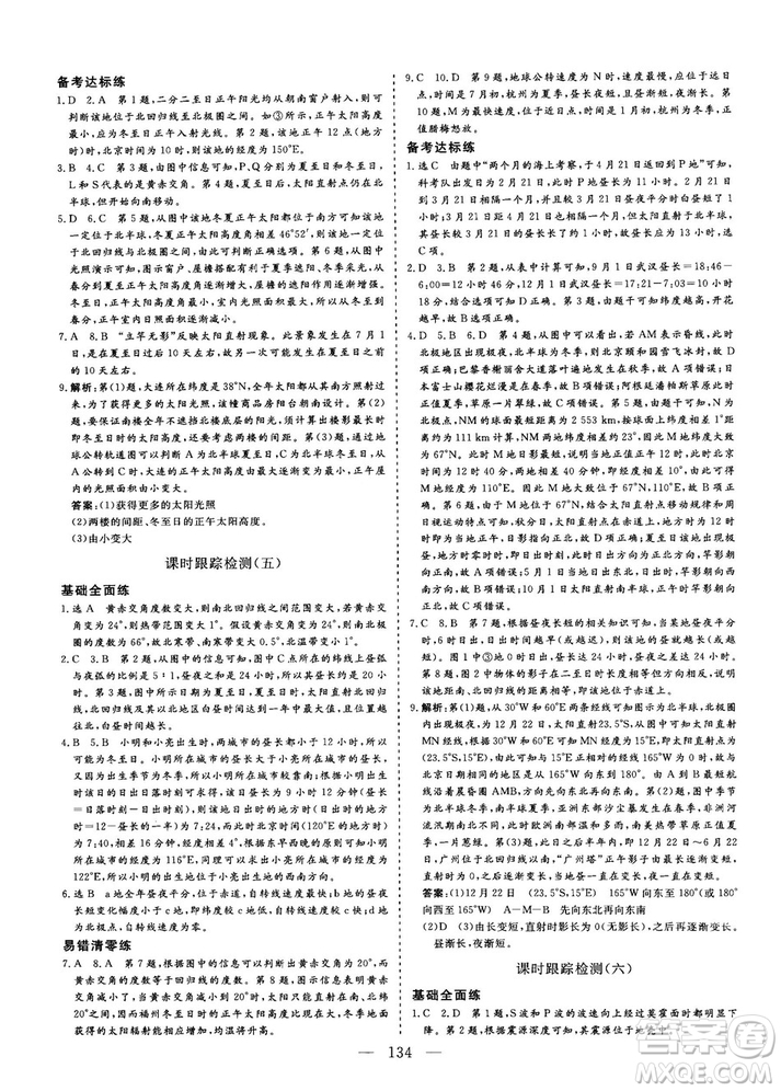 2018秋版三維設計地理必修1XJ湘教版參考答案