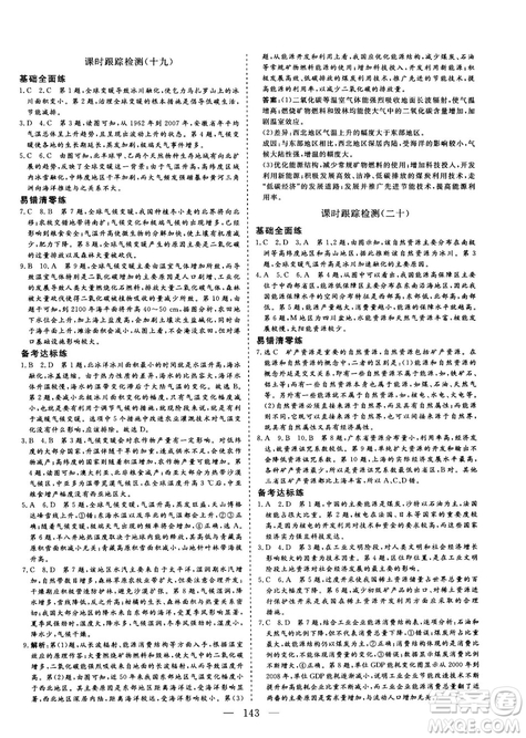 2018秋版三維設計地理必修1XJ湘教版參考答案