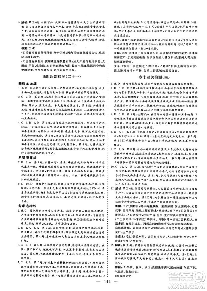 2018秋版三維設計地理必修1XJ湘教版參考答案