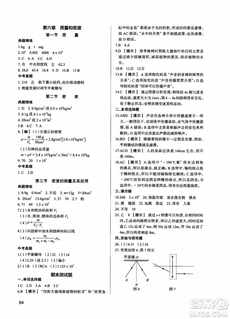 2018學(xué)而思初中物理夯實(shí)基礎(chǔ)初二物理跟蹤練習(xí)上冊(cè)參考答案