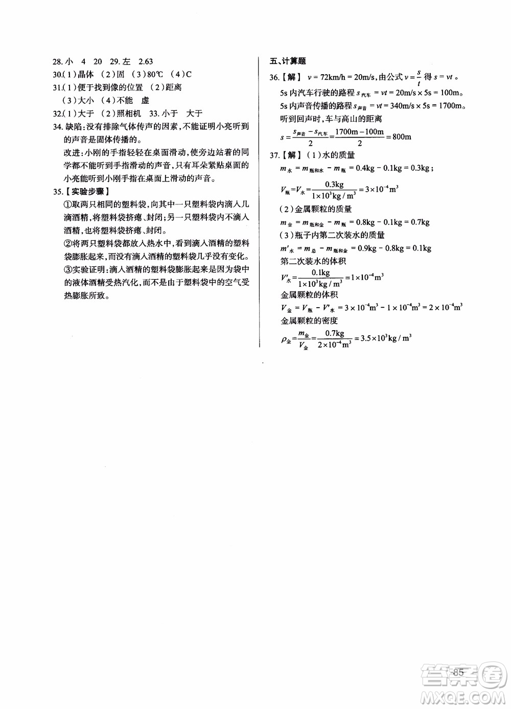 2018學(xué)而思初中物理夯實(shí)基礎(chǔ)初二物理跟蹤練習(xí)上冊(cè)參考答案