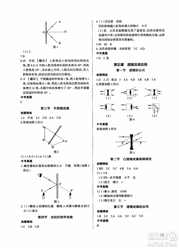 2018學(xué)而思初中物理夯實(shí)基礎(chǔ)初二物理跟蹤練習(xí)上冊(cè)參考答案