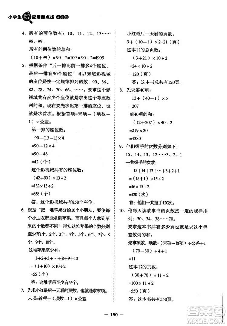 芒果教輔2018小學生數(shù)學應用題點撥四年級升級版參考答案