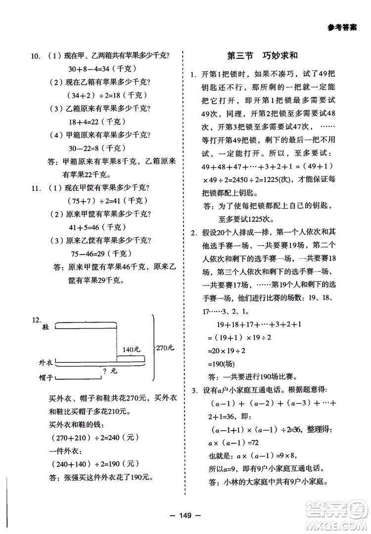 芒果教輔2018小學生數(shù)學應用題點撥四年級升級版參考答案