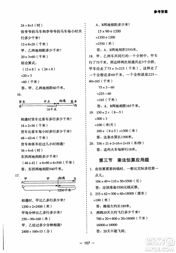 芒果教輔2018小學生數(shù)學應用題點撥四年級升級版參考答案