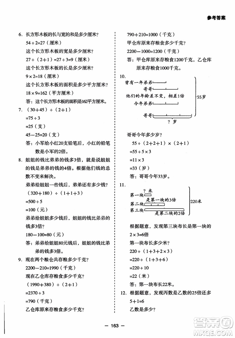 芒果教輔2018小學生數(shù)學應用題點撥四年級升級版參考答案