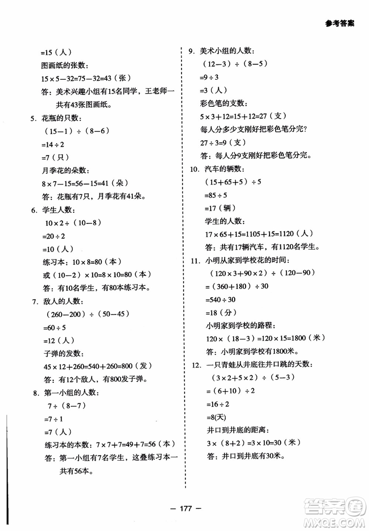 芒果教輔2018小學生數(shù)學應用題點撥四年級升級版參考答案