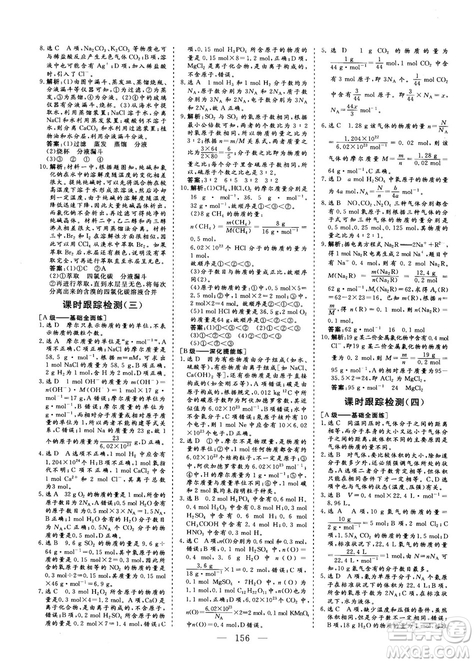 9787807602545人教版2018版三維設(shè)計(jì)化學(xué)必修1答案