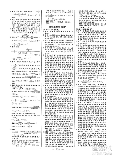 9787807602545人教版2018版三維設(shè)計(jì)化學(xué)必修1答案