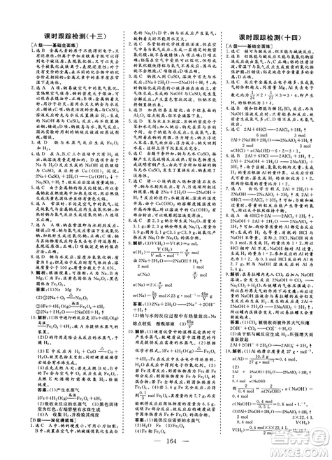 9787807602545人教版2018版三維設(shè)計(jì)化學(xué)必修1答案