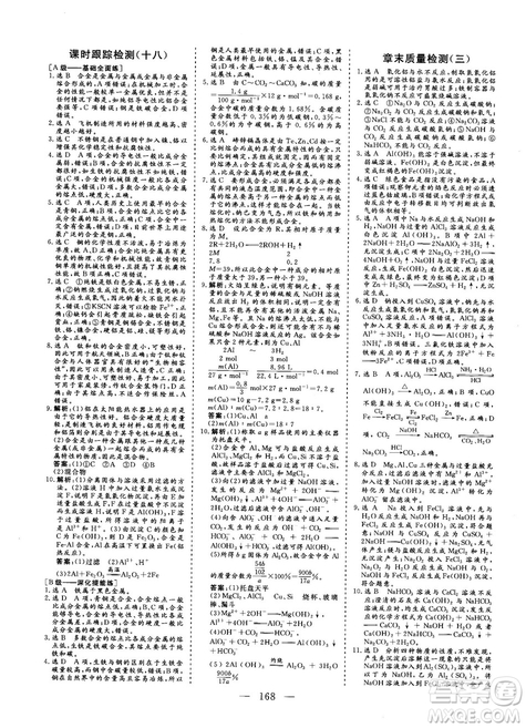 9787807602545人教版2018版三維設(shè)計(jì)化學(xué)必修1答案