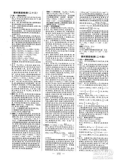 9787807602545人教版2018版三維設(shè)計(jì)化學(xué)必修1答案