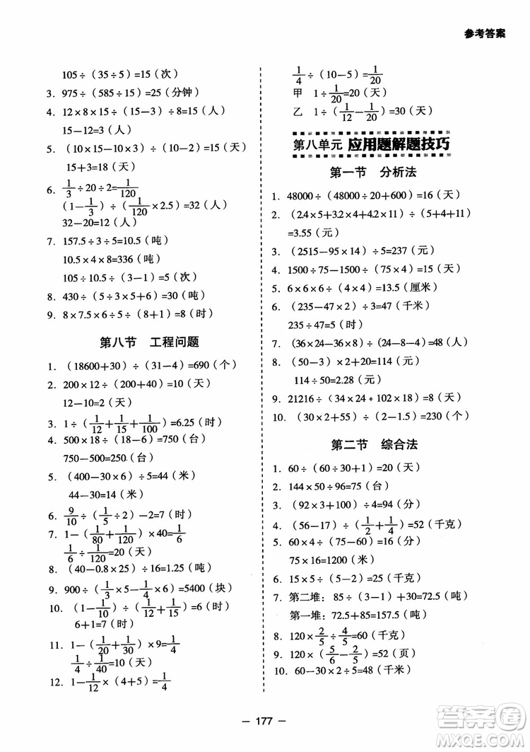 芒果教輔2018小學(xué)生數(shù)學(xué)應(yīng)用題點(diǎn)撥六年級(jí)升級(jí)版參考答案