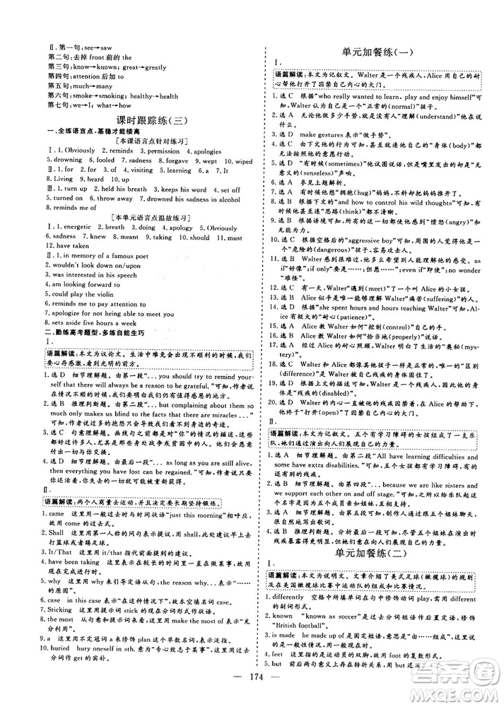 9787807013488三維設(shè)計人教版2018秋版英語必修3答案