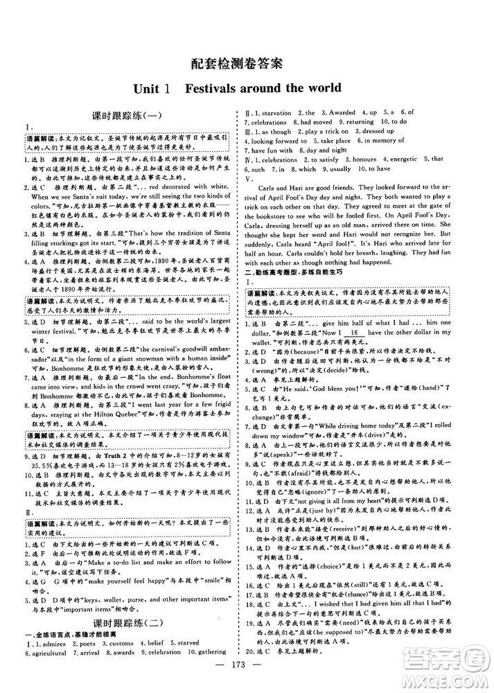 9787807013488三維設(shè)計人教版2018秋版英語必修3答案