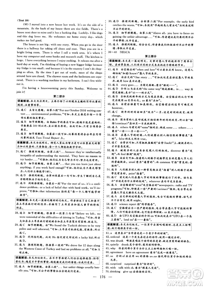 9787807013488三維設(shè)計人教版2018秋版英語必修3答案