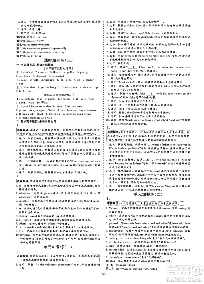 9787807013488三維設(shè)計人教版2018秋版英語必修3答案