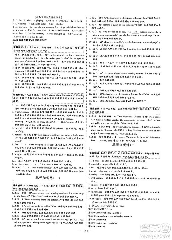 9787807013488三維設(shè)計人教版2018秋版英語必修3答案