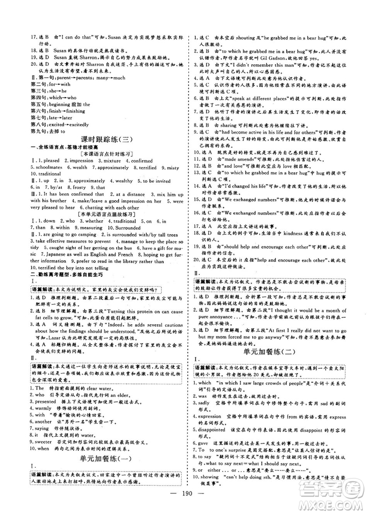 9787807013488三維設(shè)計人教版2018秋版英語必修3答案