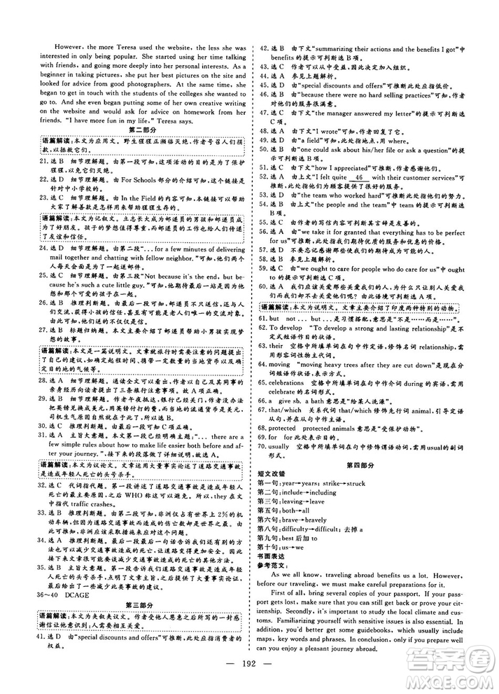 9787807013488三維設(shè)計人教版2018秋版英語必修3答案