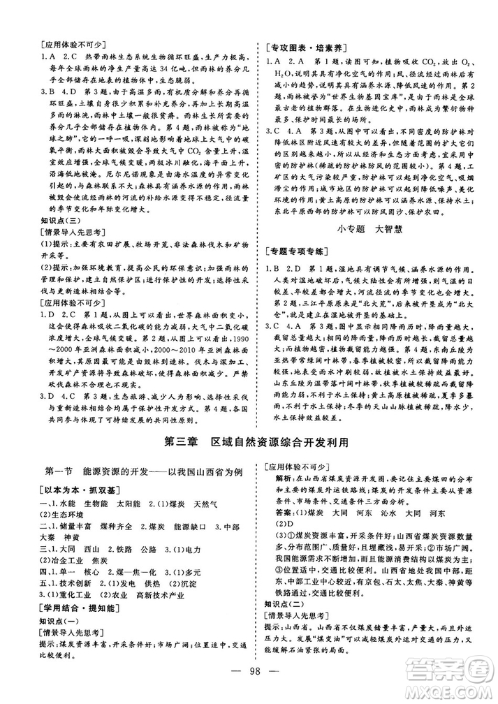 9787807602637人教版三維設計2018地理必修3答案