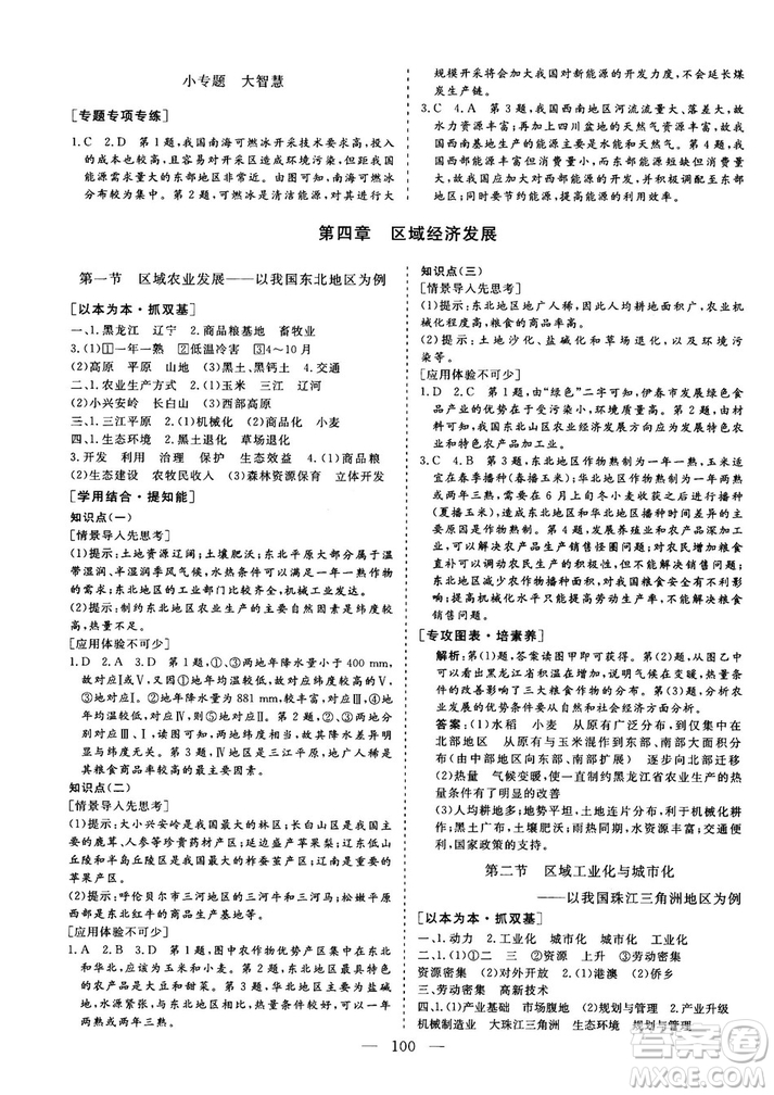 9787807602637人教版三維設計2018地理必修3答案