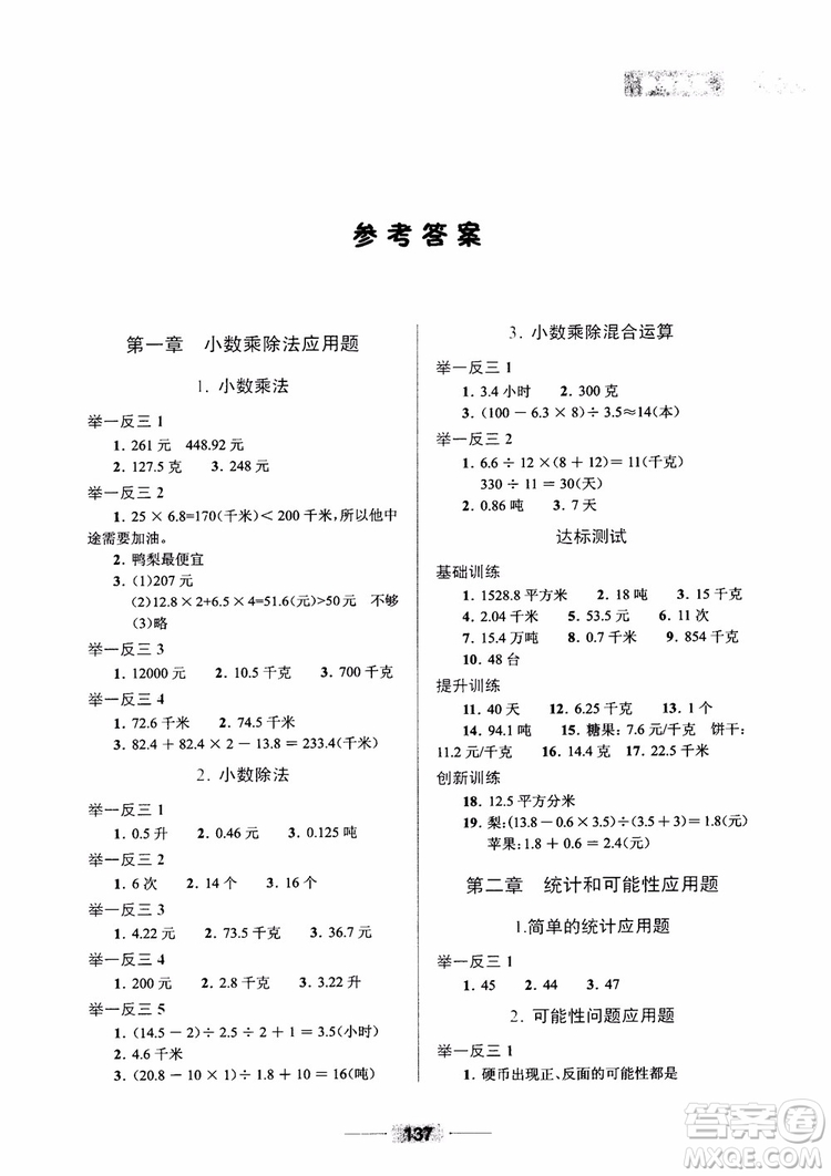 2018年五年級(jí)小學(xué)數(shù)學(xué)應(yīng)用題巧思妙解參考答案