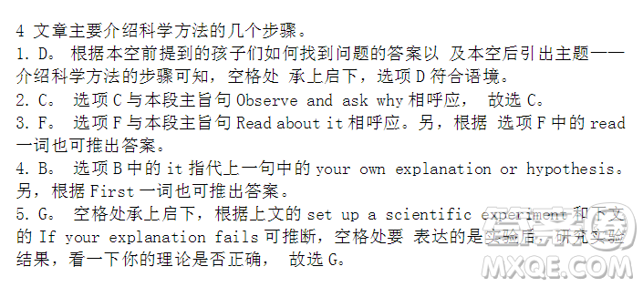 學(xué)英語報2018高三專項綜合能力提升七選五專練答案