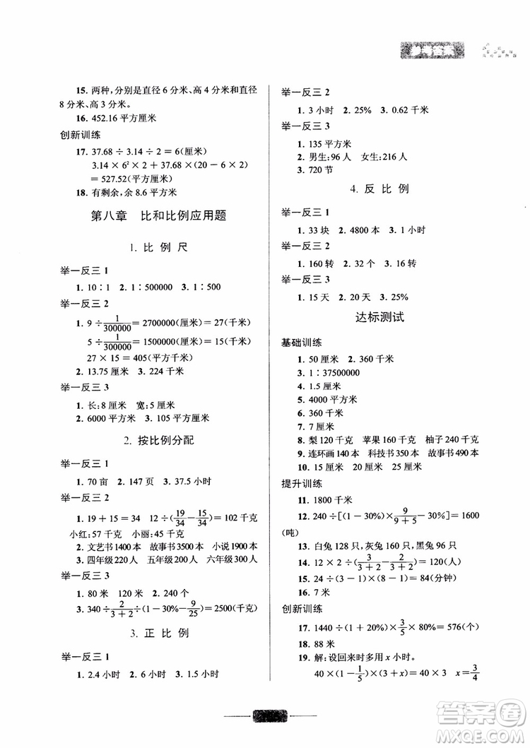 陳范增2018小學(xué)數(shù)學(xué)應(yīng)用題巧思妙解六年級參考答案