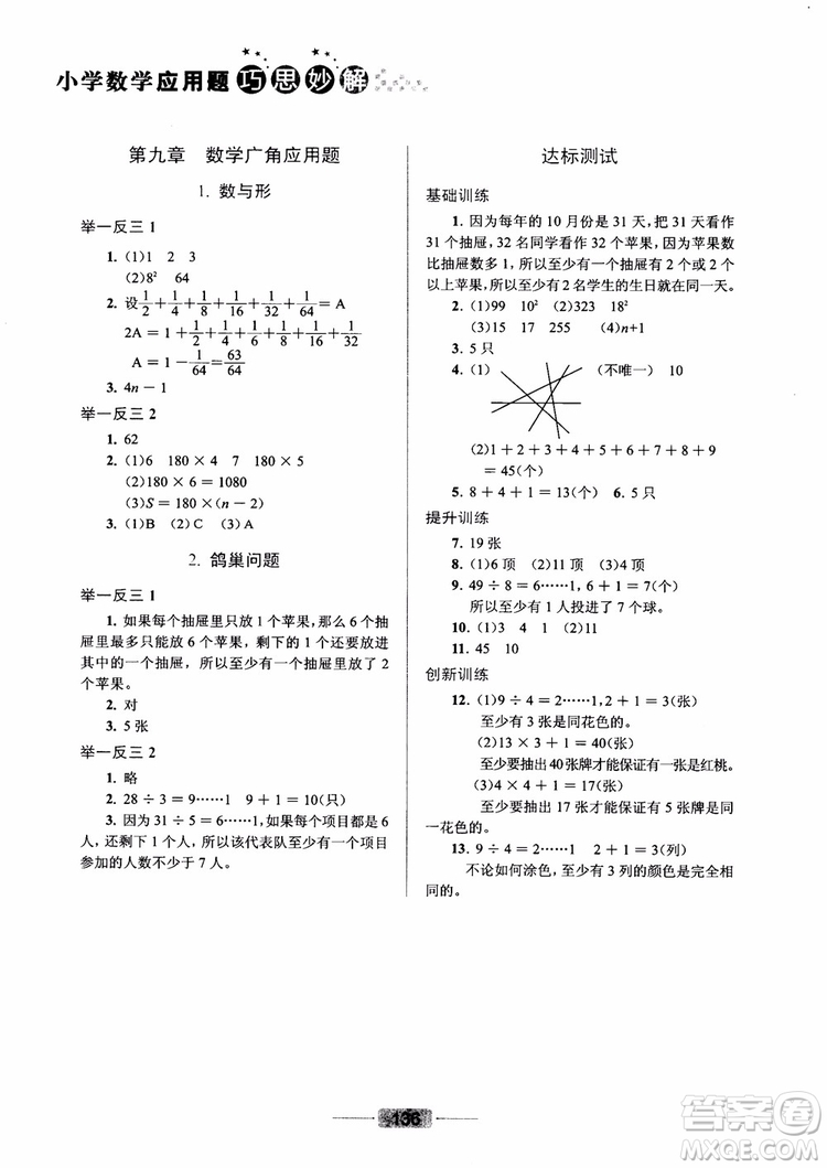 陳范增2018小學(xué)數(shù)學(xué)應(yīng)用題巧思妙解六年級參考答案